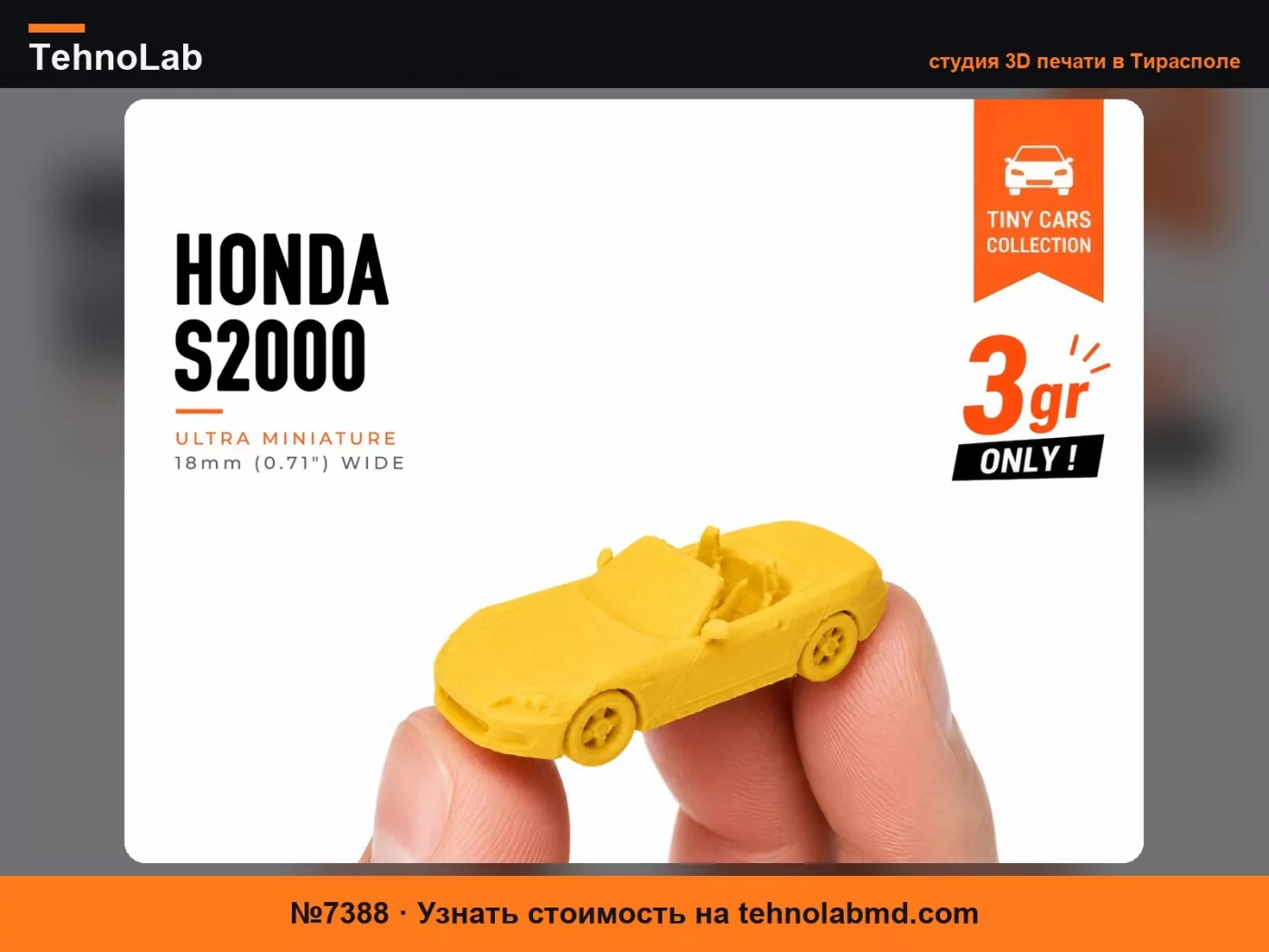 №7388 Миниатюрный Honda S2000 - Серия мини-машинок