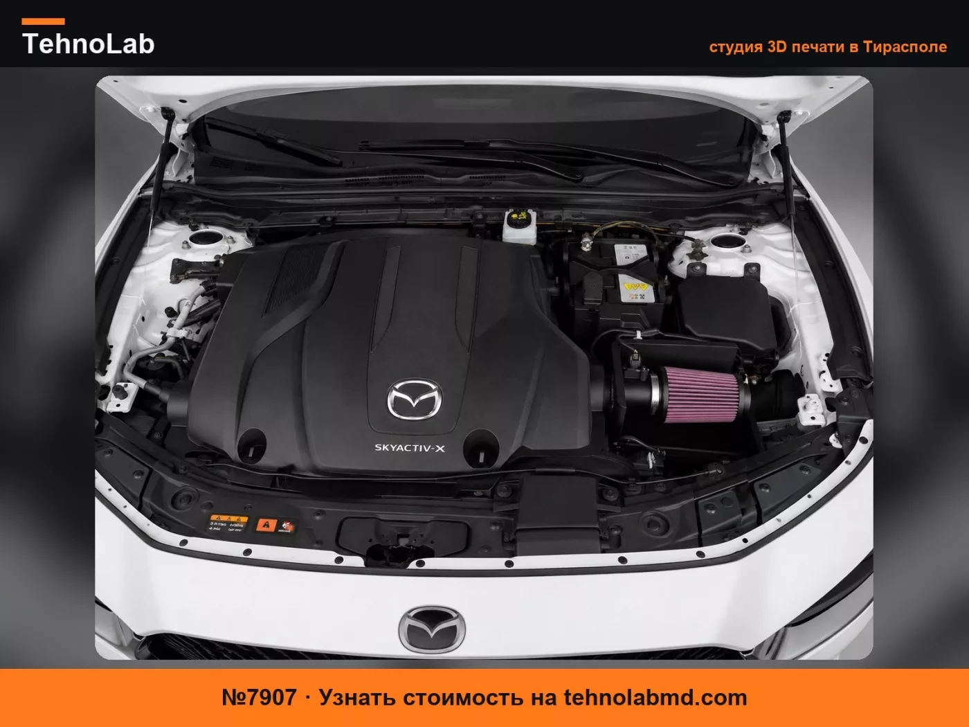 №7907 Адаптер для холодного впуска и тепловой экран Mazda 3 BP