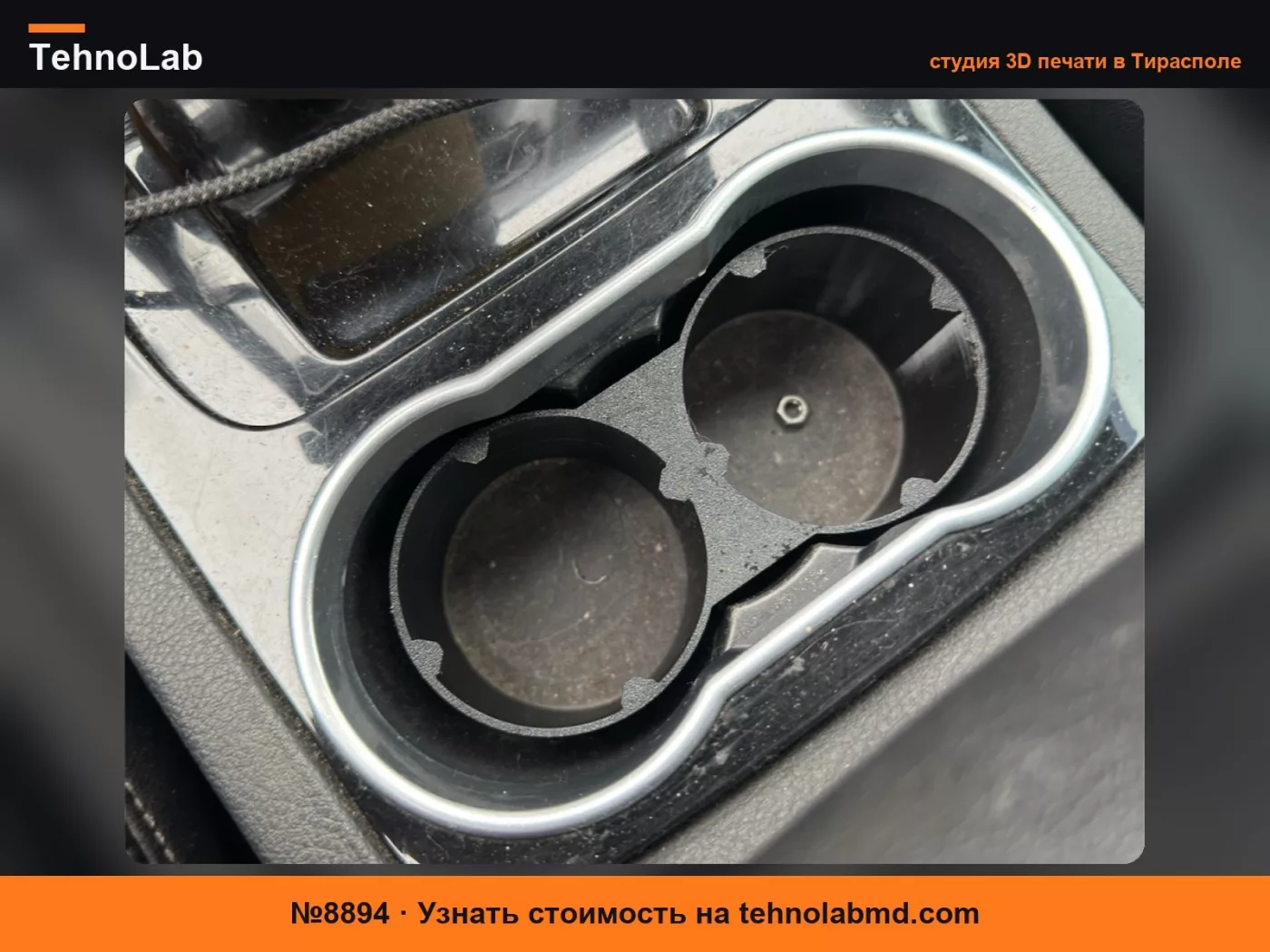 №8894 Вставка для подстаканника для Ford Mondeo MK4 / S-MAX MK1