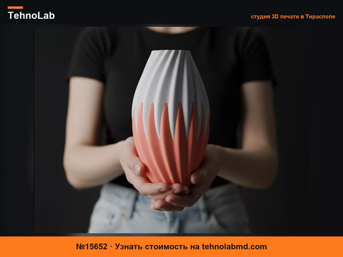 №15652 Современная двухцветная ваза. AMS не требуется