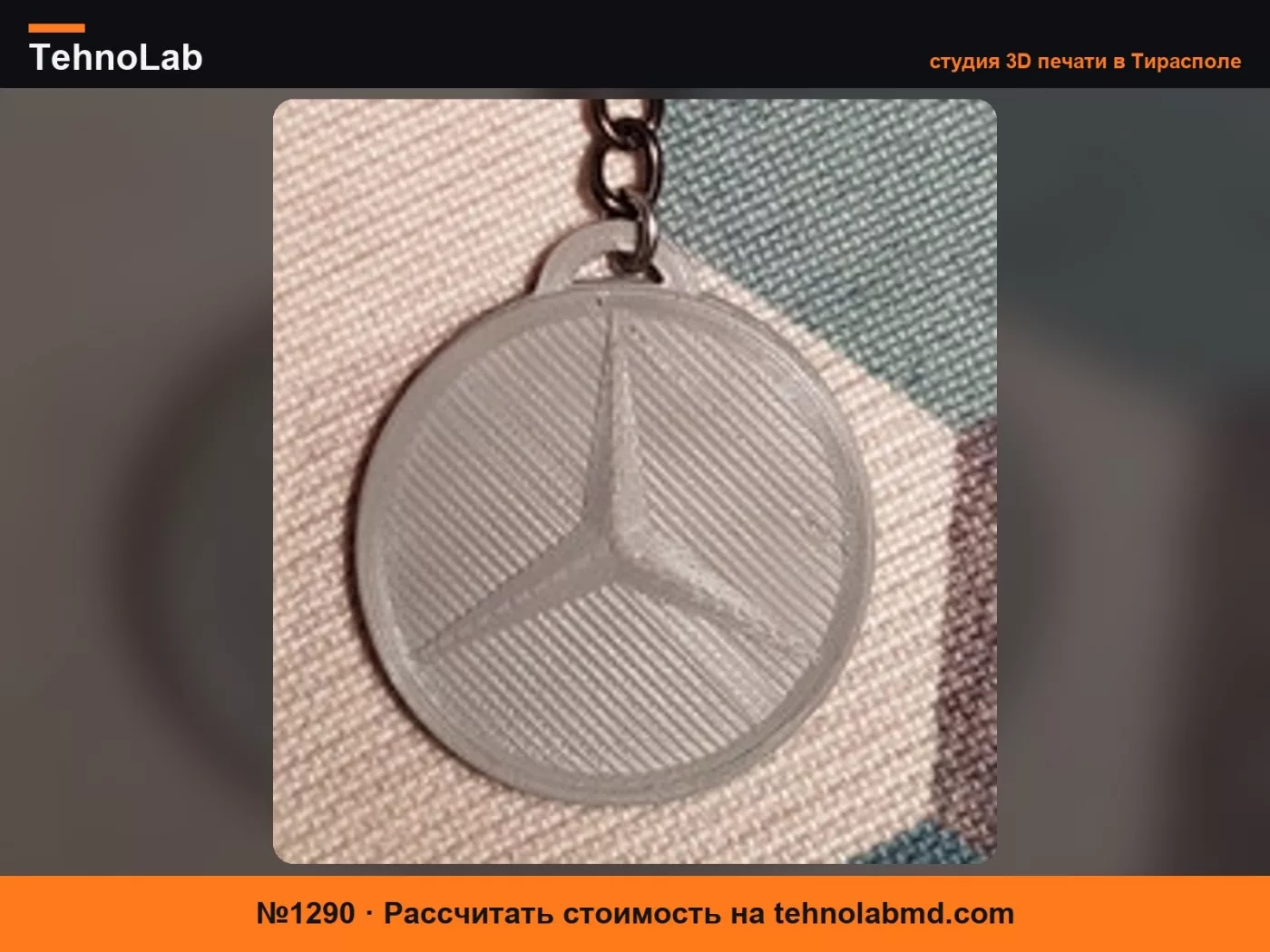 №1290 Брелок Mercedes