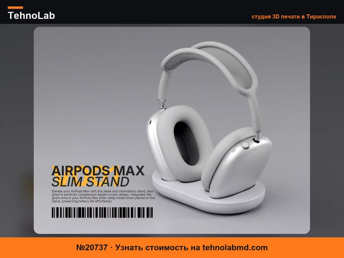 №20737 Тонкая подставка для AirPods Max с режимом сна V1