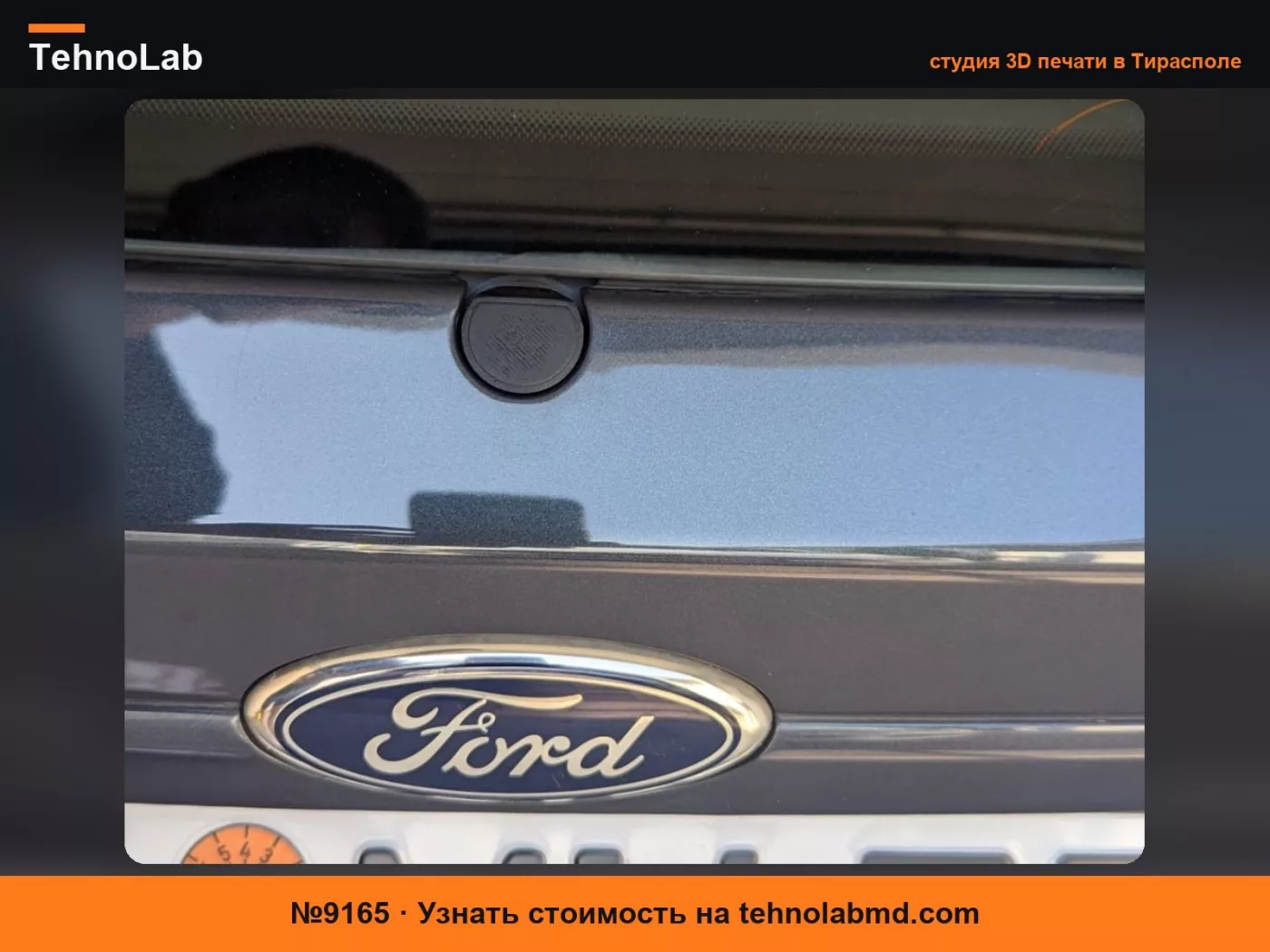 №9165 Ford Fiesta Mk7 JA8 удаление заднего стеклоочистителя / Заглушка