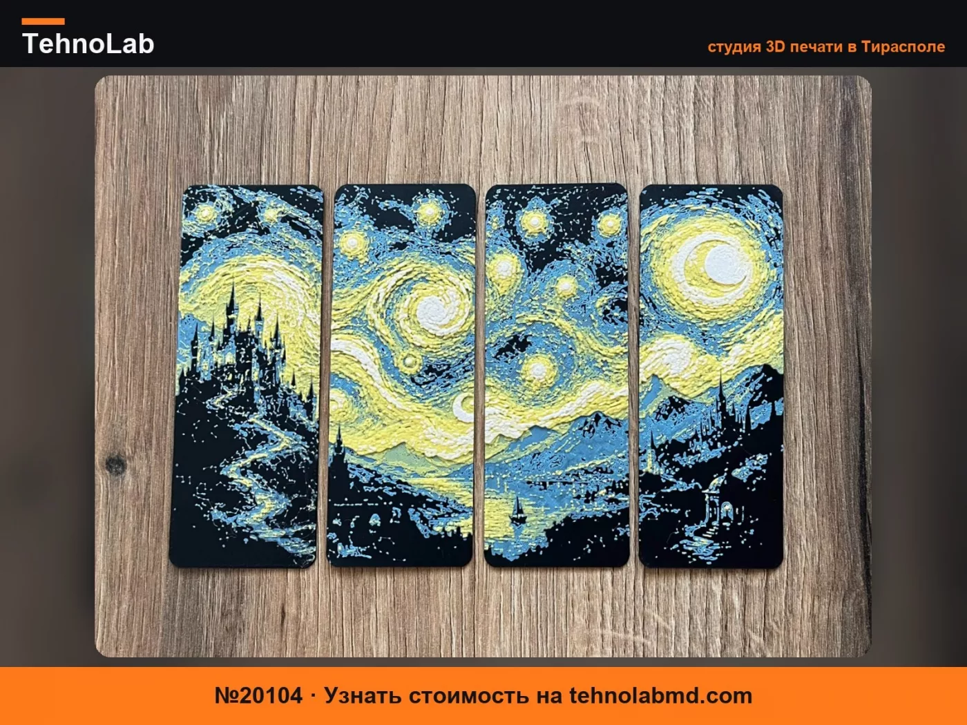 №20104 Набор закладок Звездная ночь – БЕЗ AMS