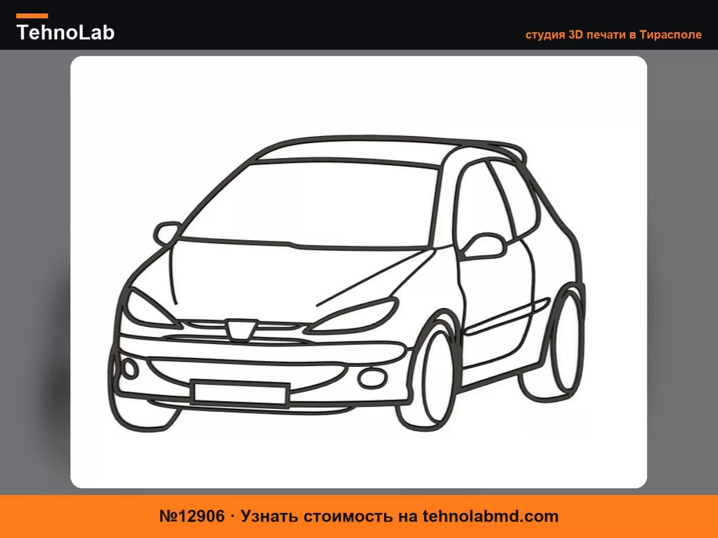№12906 Силуэт Peugeot 206 RC, вид спереди