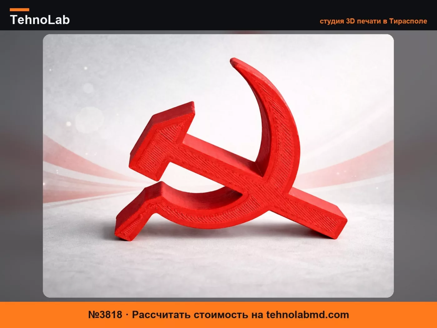 №3818 Серп и Молот - Открывалка для бутылок