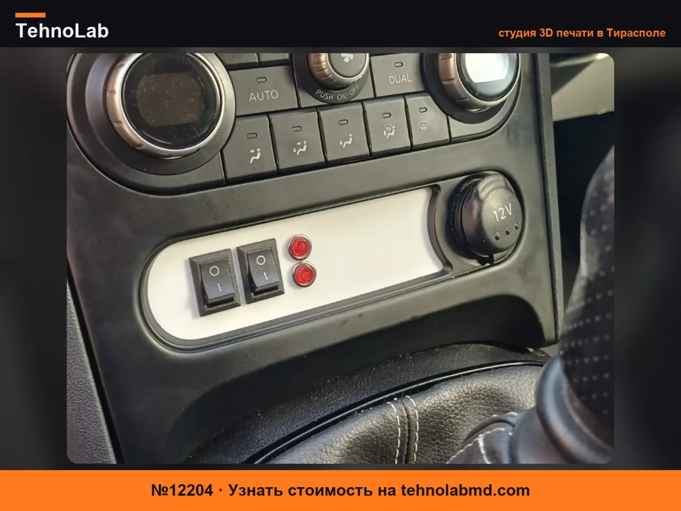 №12204 Панель для переключателей и кнопок для Nissan Qashqai J10