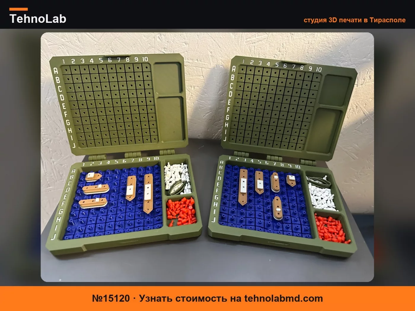 №15120 Игра Морской бой