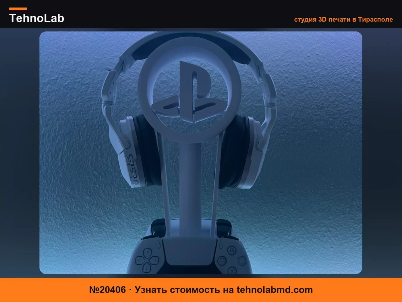 №20406 Держатель для контроллера и гарнитуры PS5