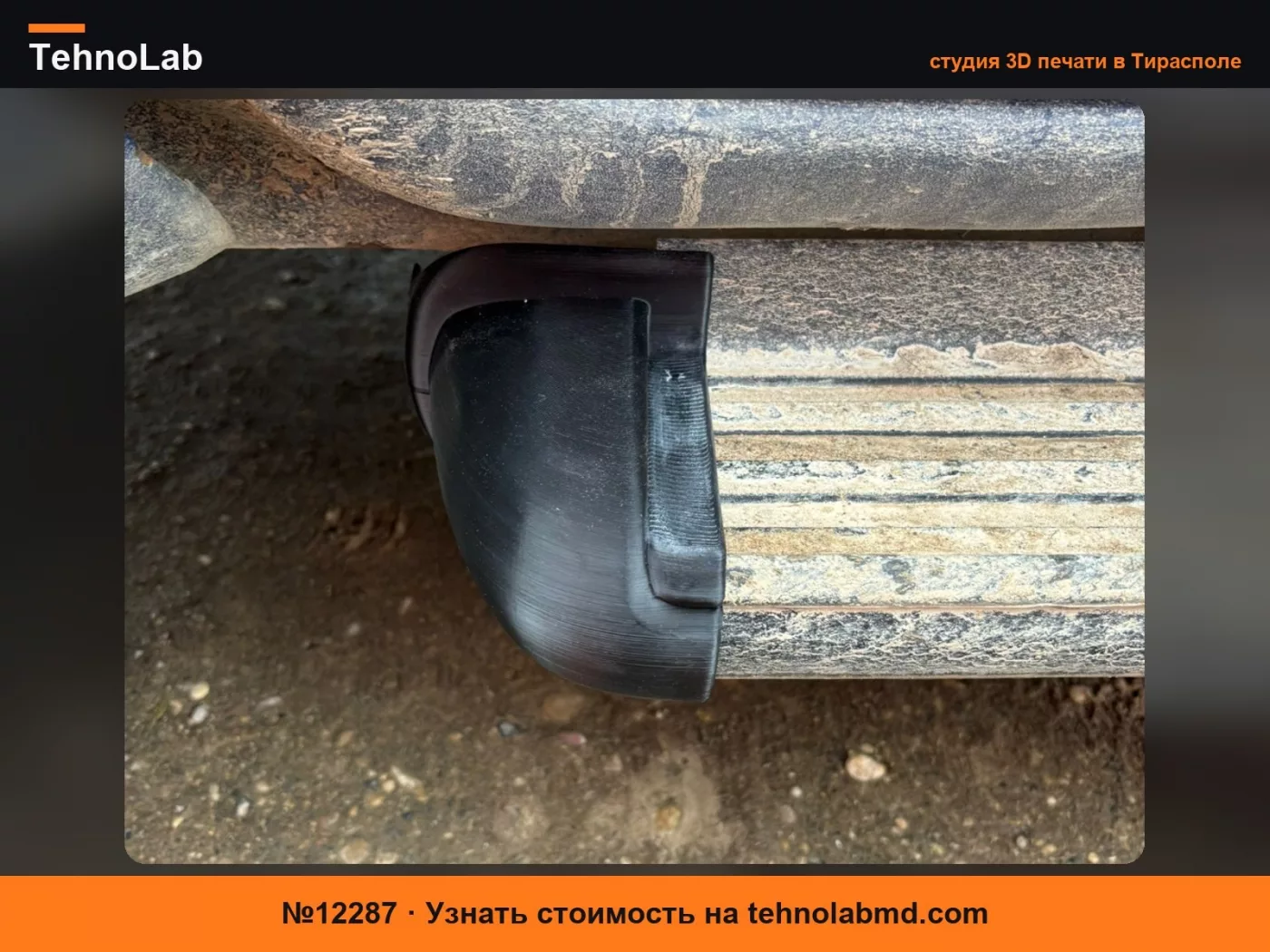 №12287 Заглушка боковой подножки Nissan Navara