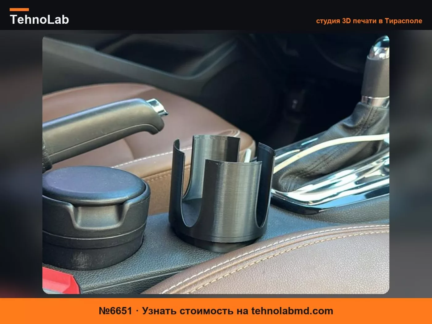 №6651 Адаптер для мате в стиле Stanley для Chevrolet Cruze