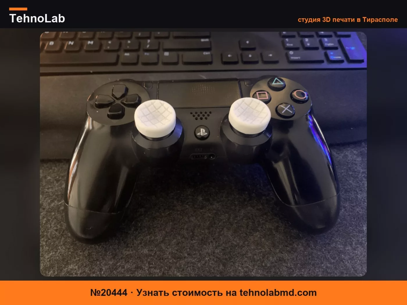 №20444 Замена накладки на стик PS4