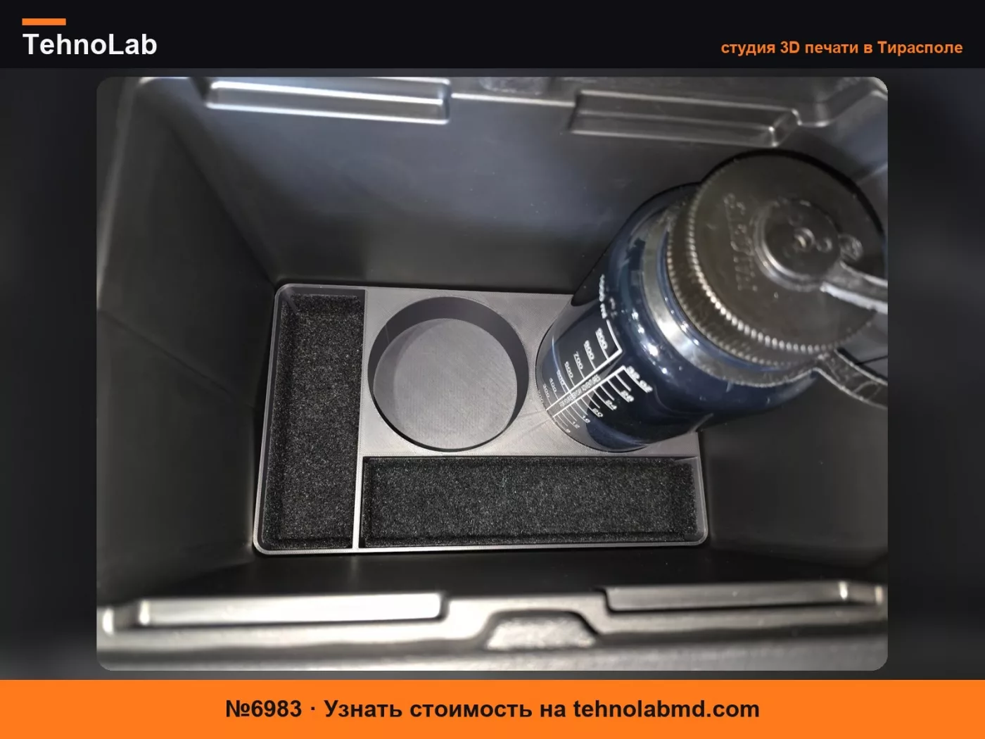 №6983 Органайзер центральной консоли Honda CR-V - 32oz Nalgene
