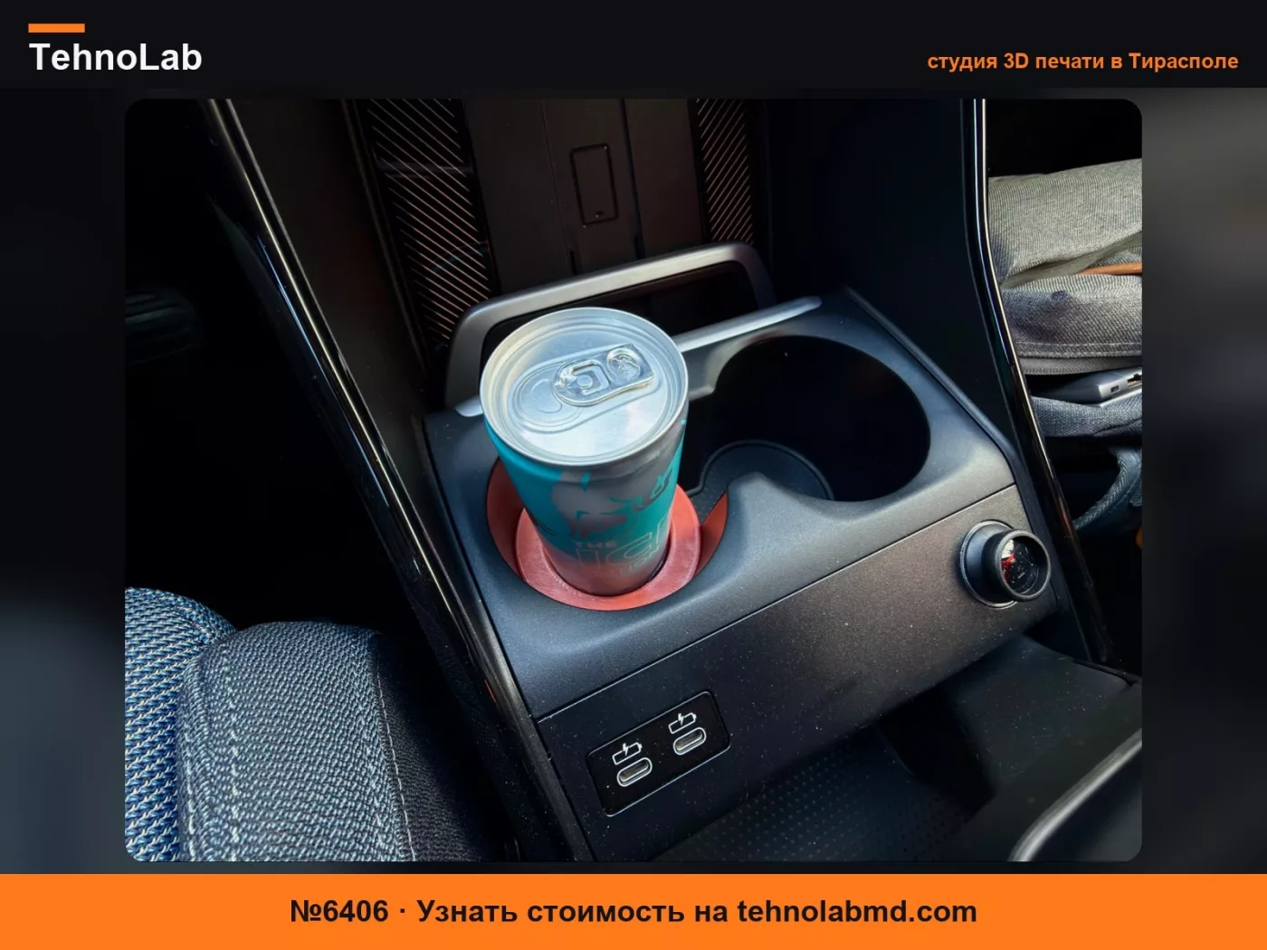 №6406 Адаптер для подстаканника Red Bull для BMW X1