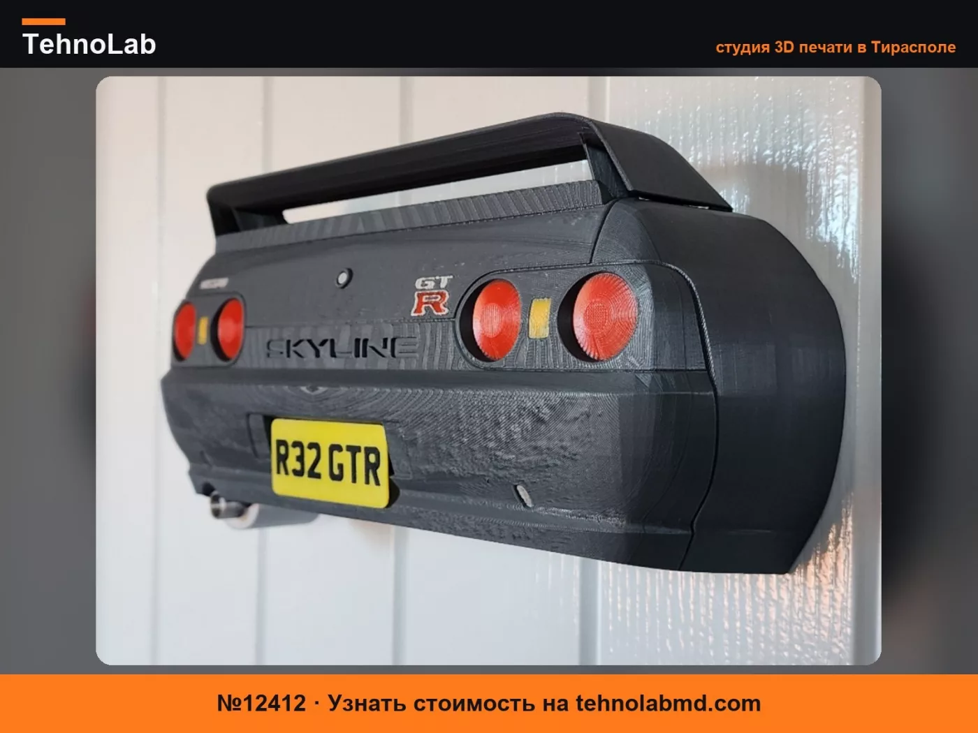 №12412 Задний декор на стену Nissan Skyline R32 GTR