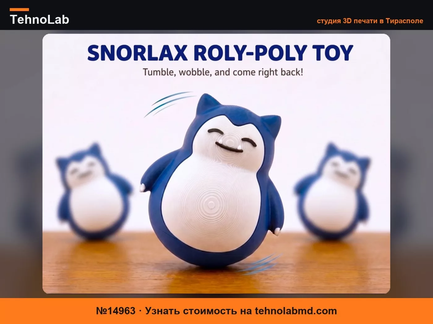 №14963 Качающаяся игрушка-антистресс Snorlax – БЕЗ AMS