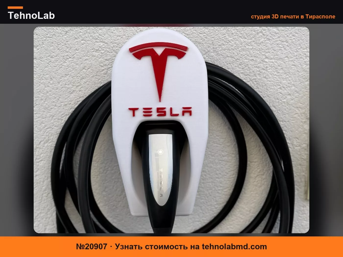 №20907 Держатель для мобильного коннектора Tesla Type 2 EU