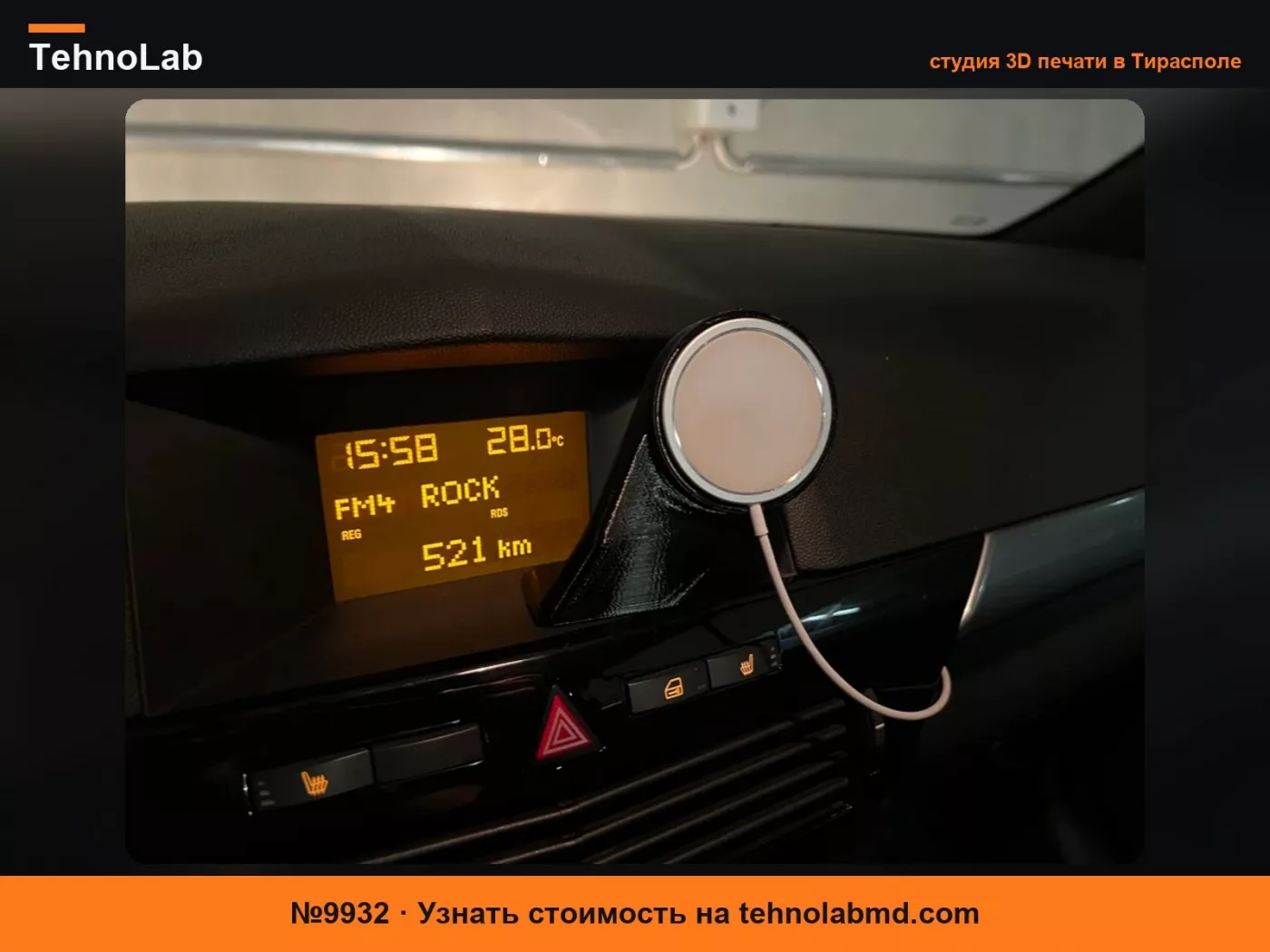№9932 Крепление Magsafe для Astra H
