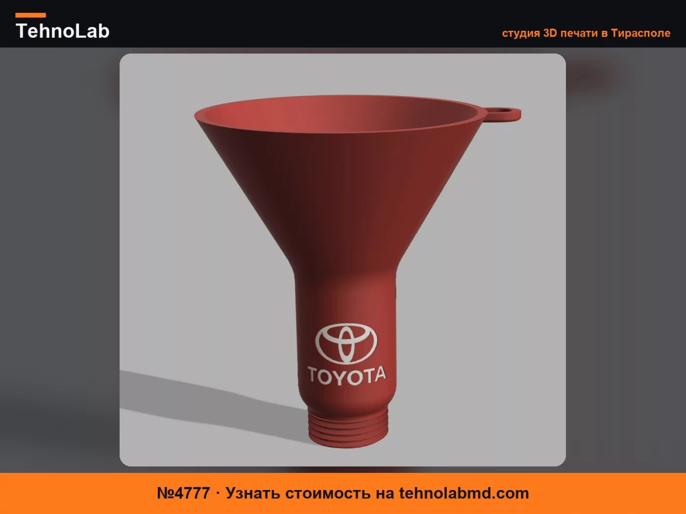 №4777 Toyota & Lexus Навинчивающаяся воронка для масла с крышкой