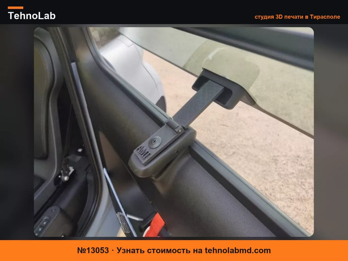 №13053 блокировка окон citroen ami