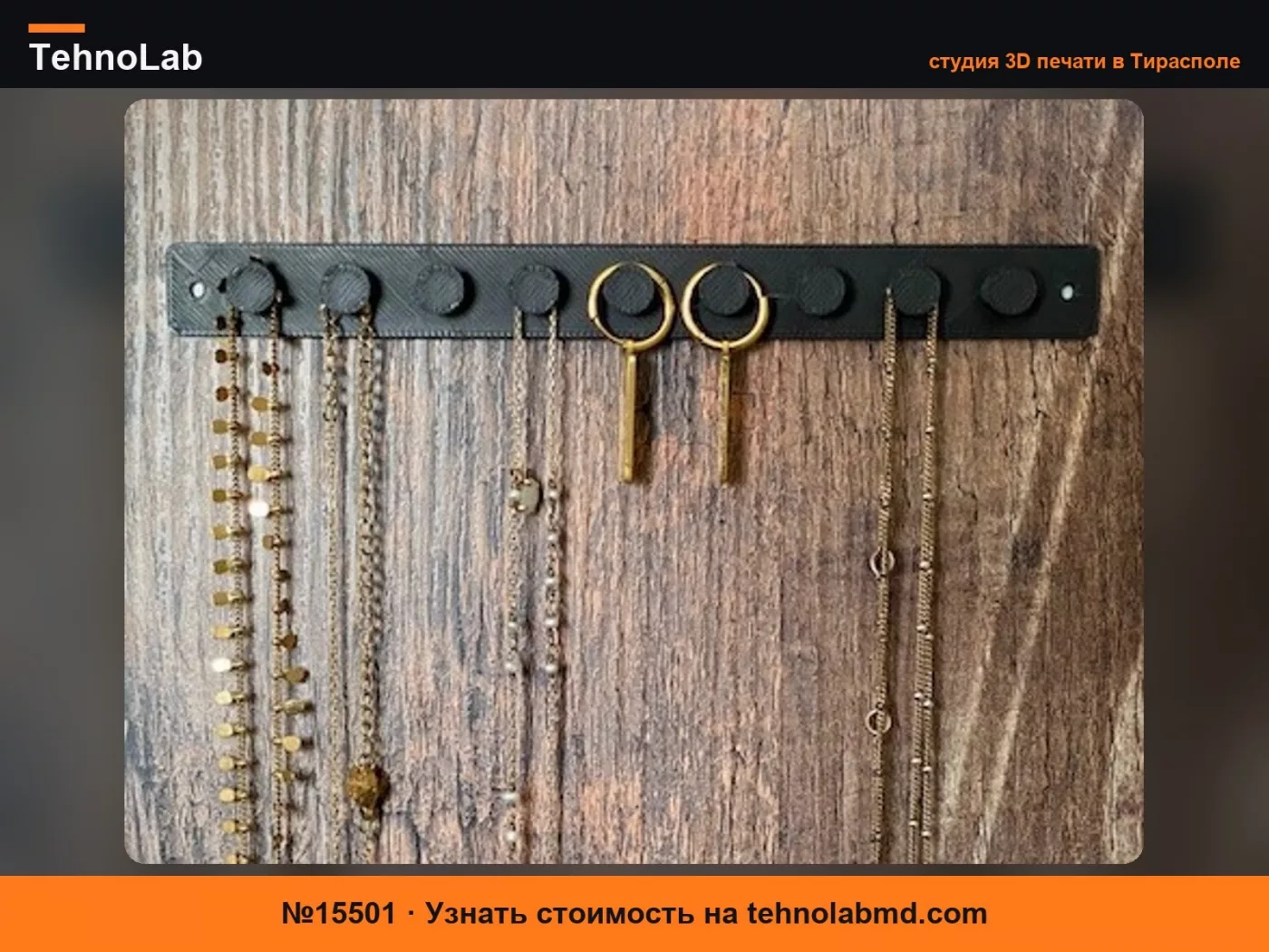 №15501 Держатель для украшений