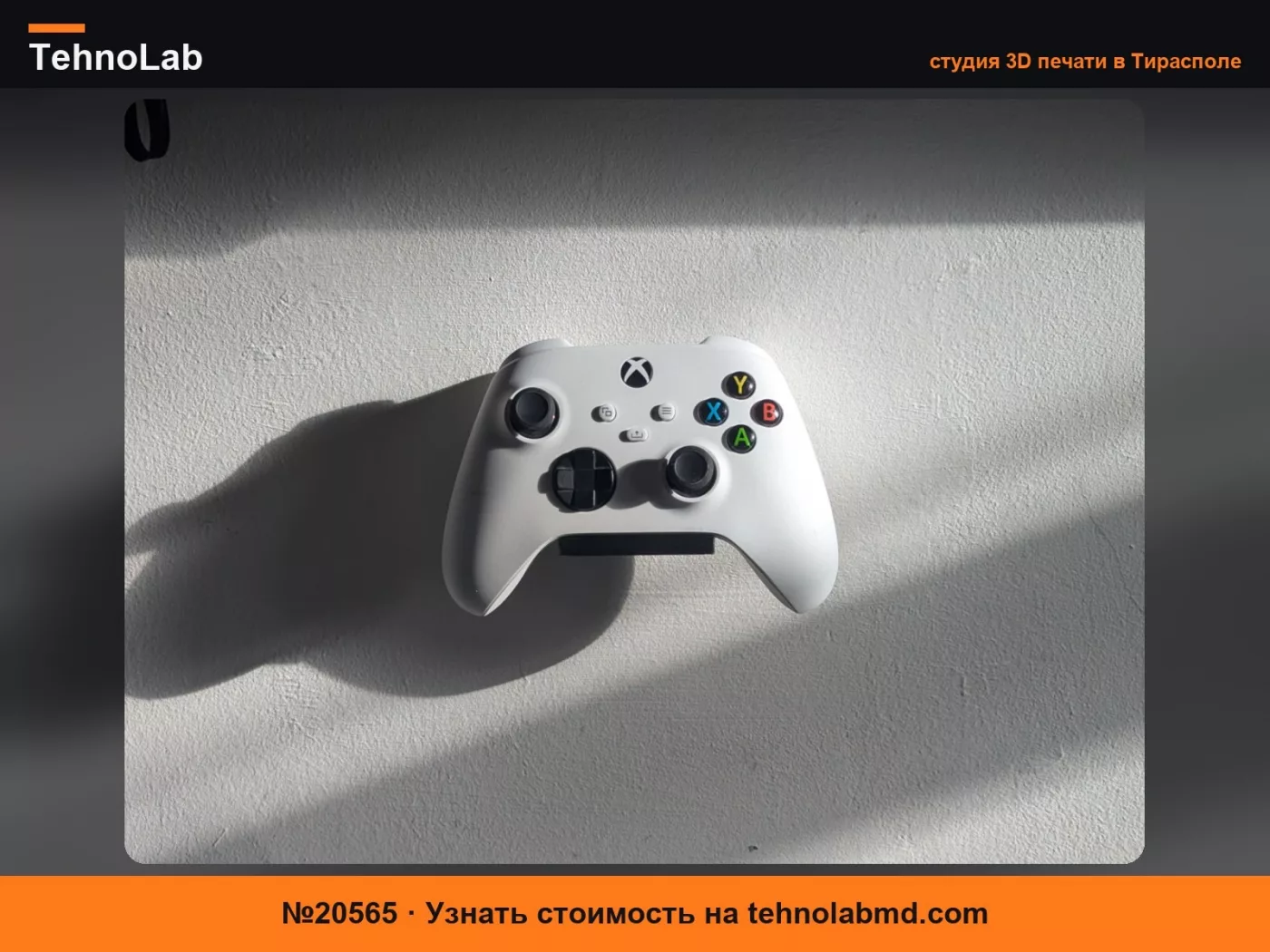 №20565 Настенный держатель / крючок для XBox – Винтовой и безвинтовой