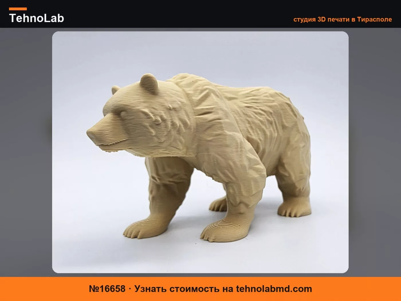 №16658 Деревянный Медведь