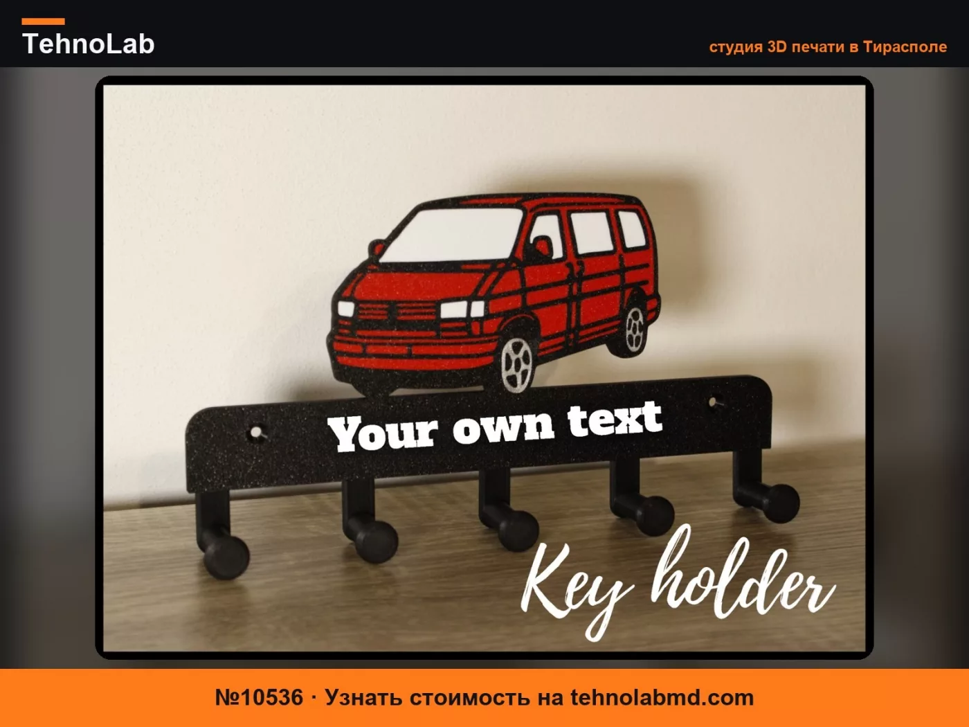 №10536 Держатель для ключей Volkswagen T4 - AMS - вешалка