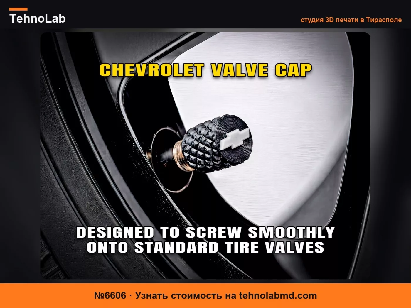 №6606 Колпачок клапана Chevrolet