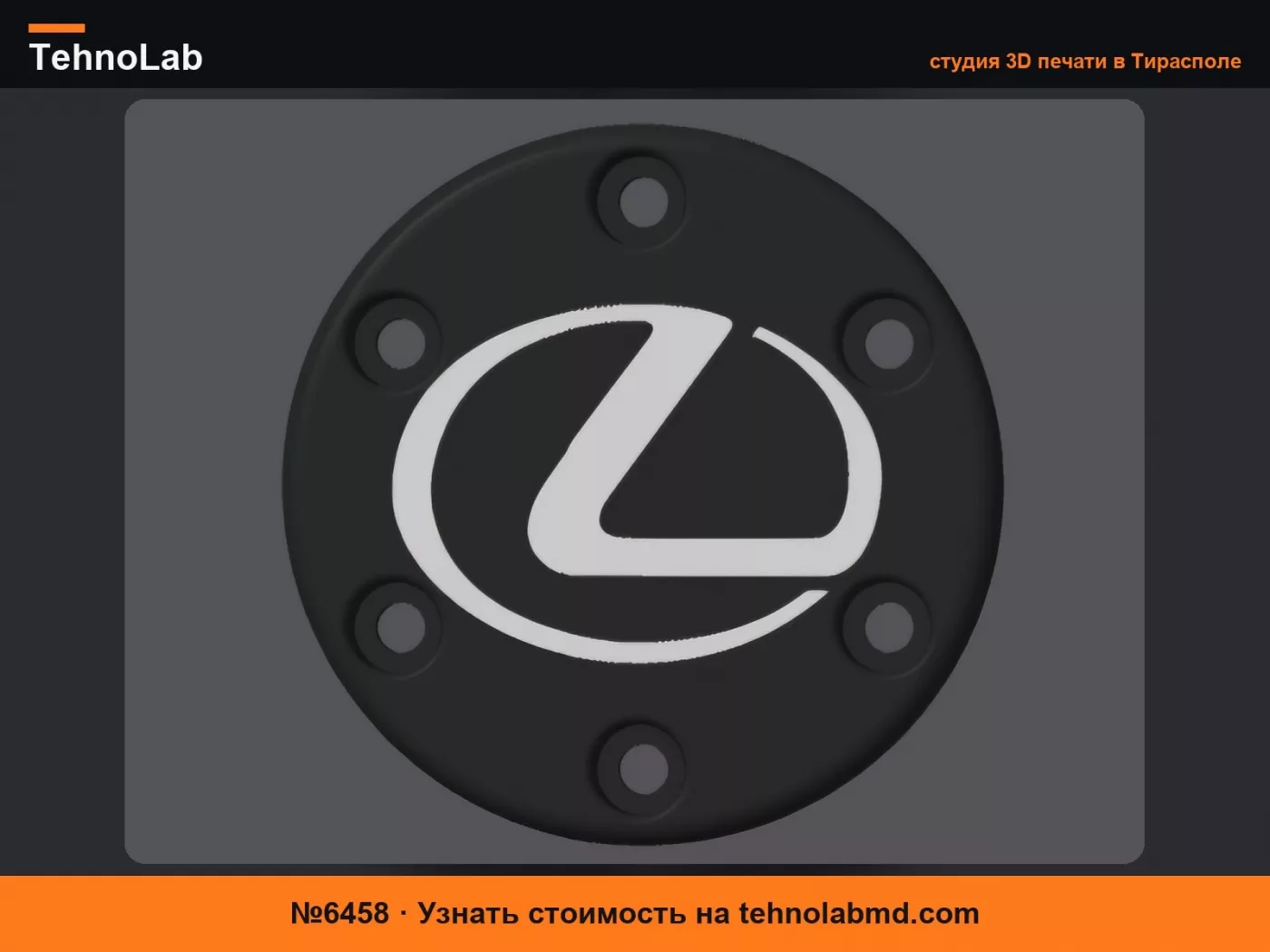 №6458 Центральная заглушка Lexus для Logitech G29/G920/G923