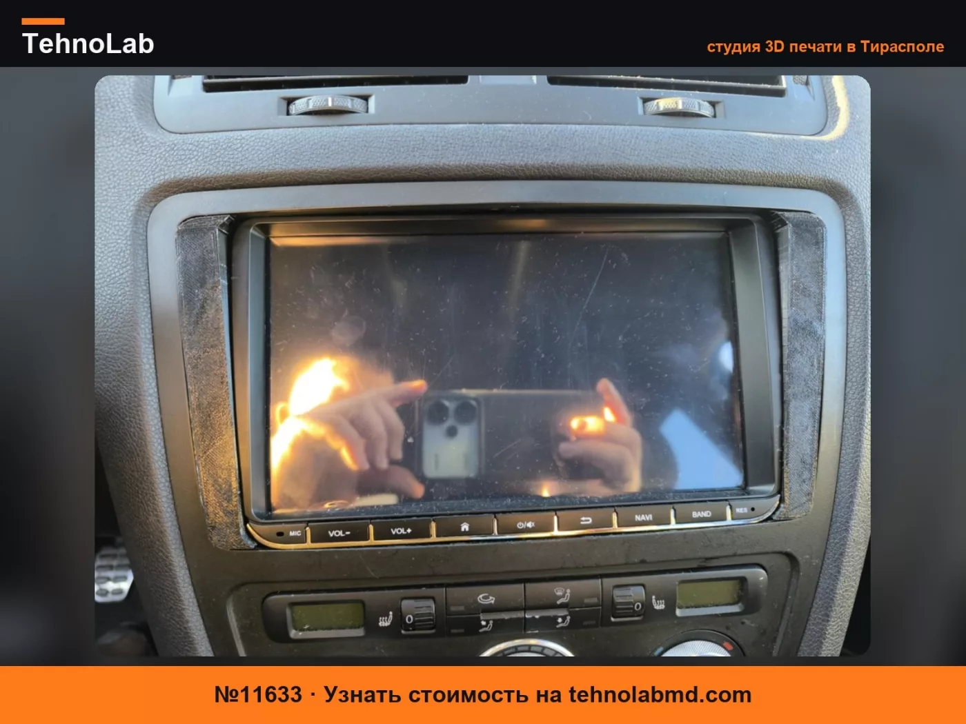 №11633 Кастомная крышка для 2DIN Android магнитолы Skoda Octavia II