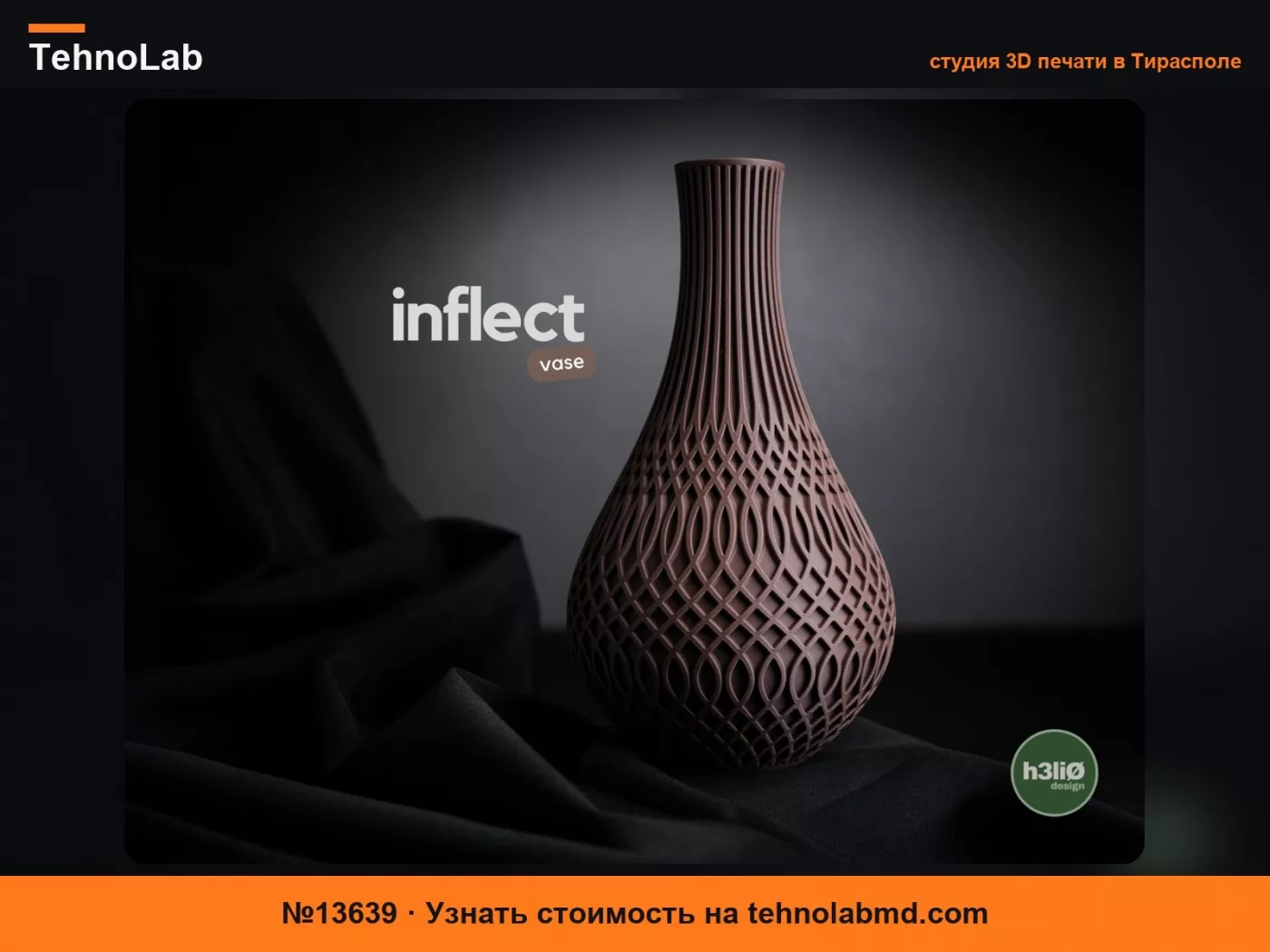 №13639 инфлект · ваза