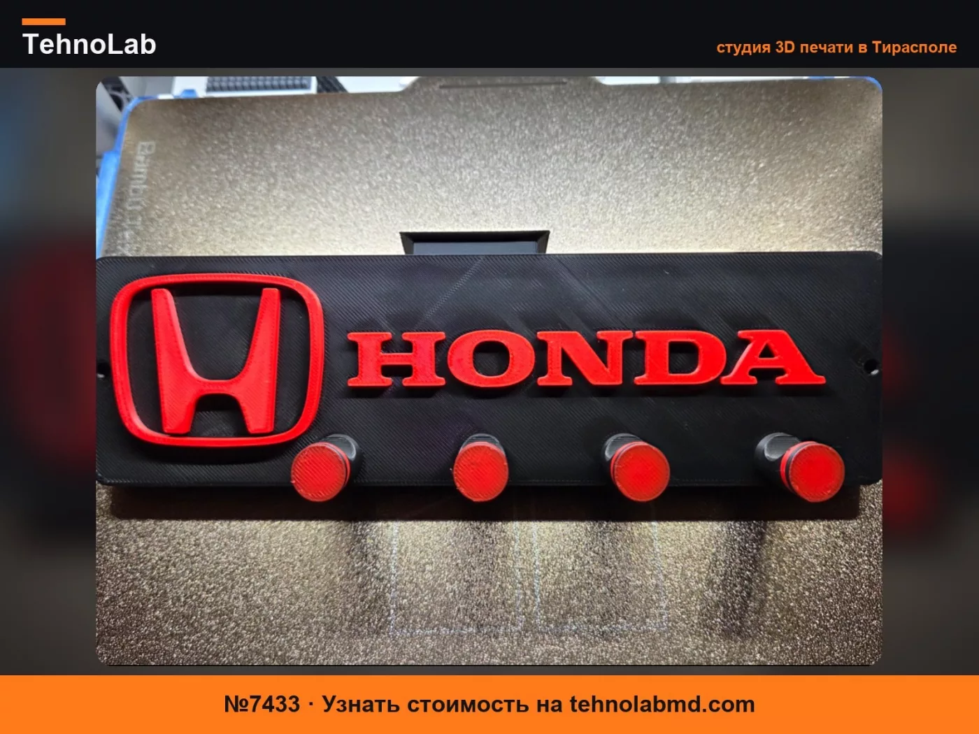№7433 Подвеска для ключей Honda