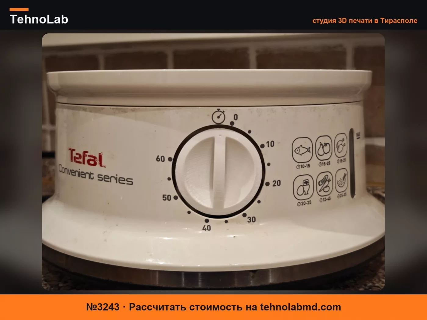 №3243 Ручка таймера для пароварки Tefal-VC1451