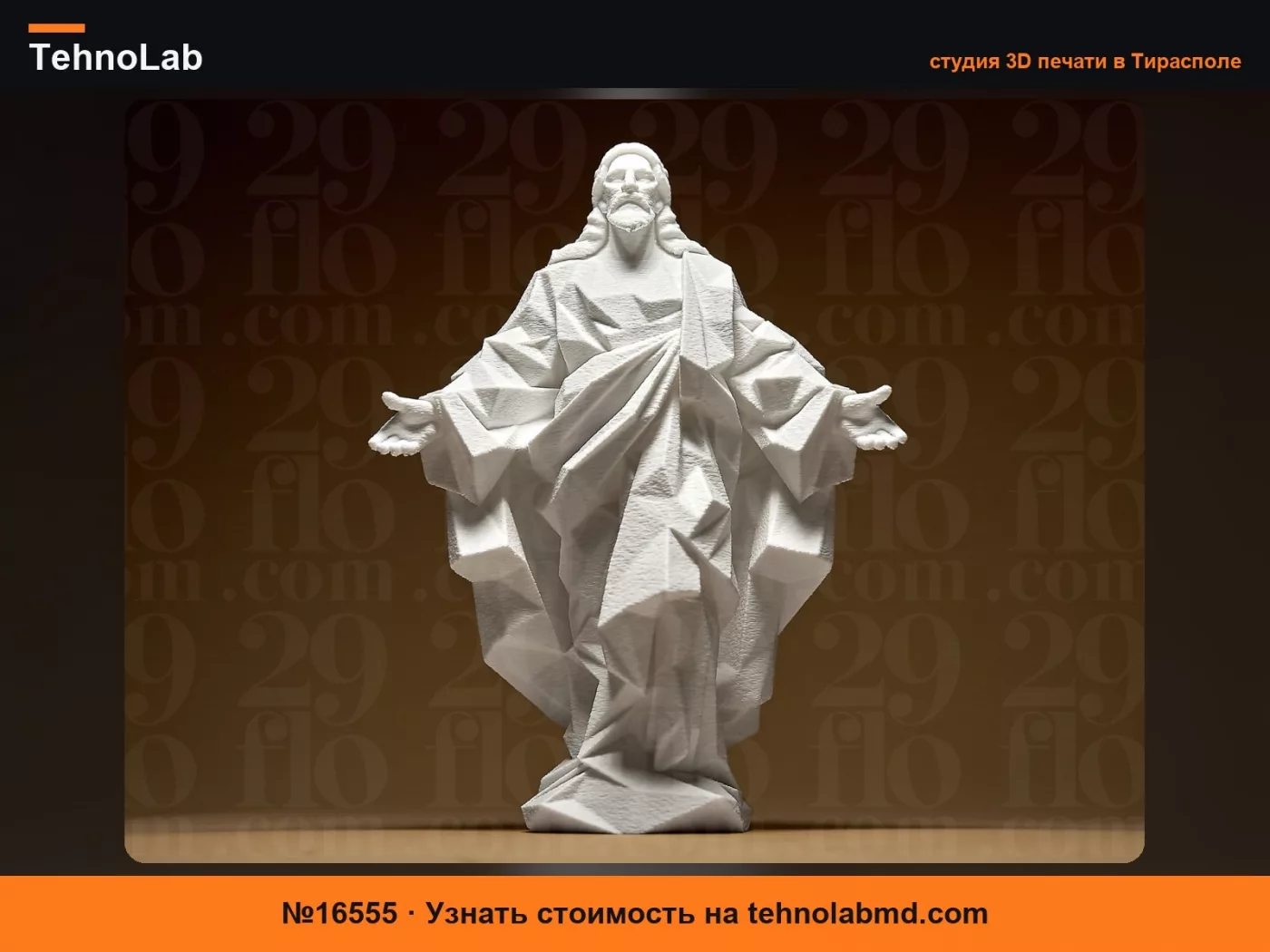 №16555 Геометрическая статуя Иисуса