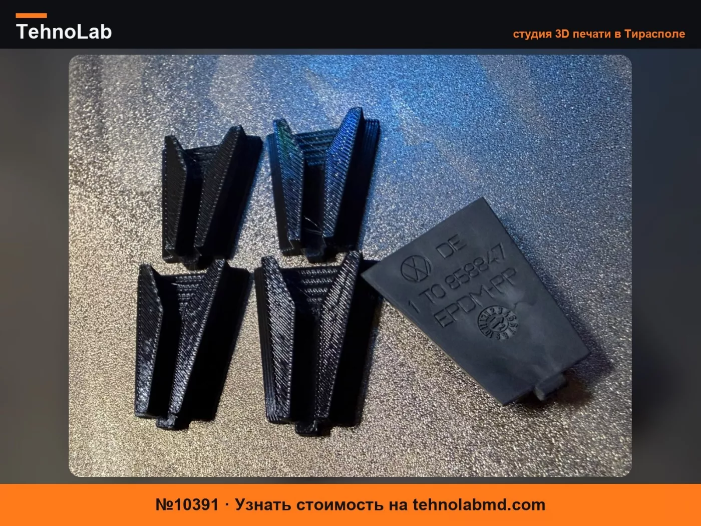 №10391 Поддержка Volkswagen 1T0858847