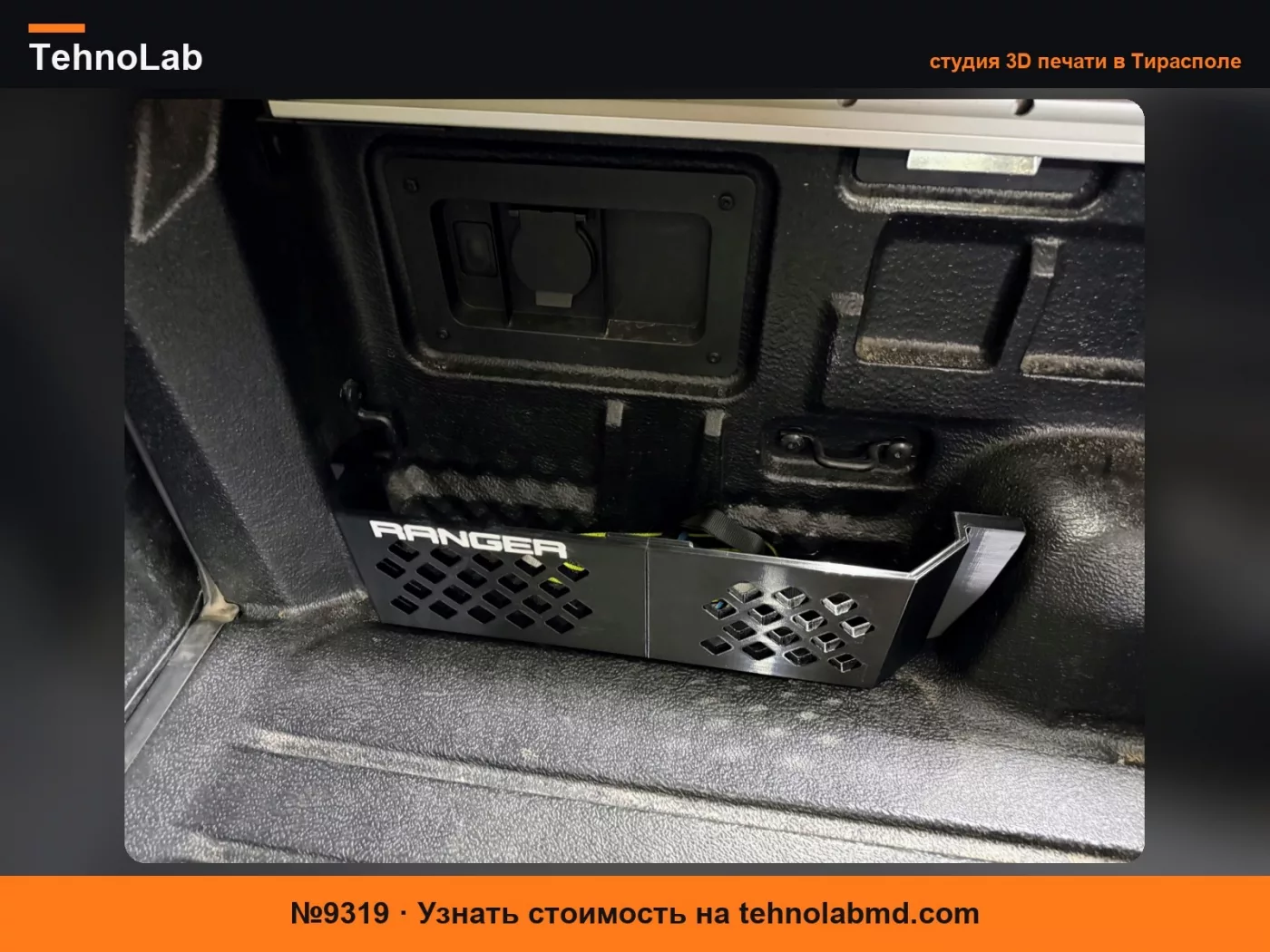 №9319 Ford Ranger Next Gen Подлокотники