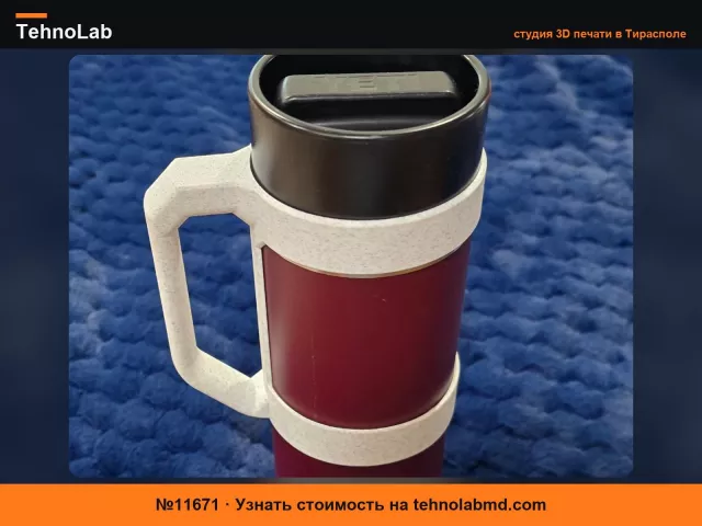№11671 Ремикс ручки YETI Rambler