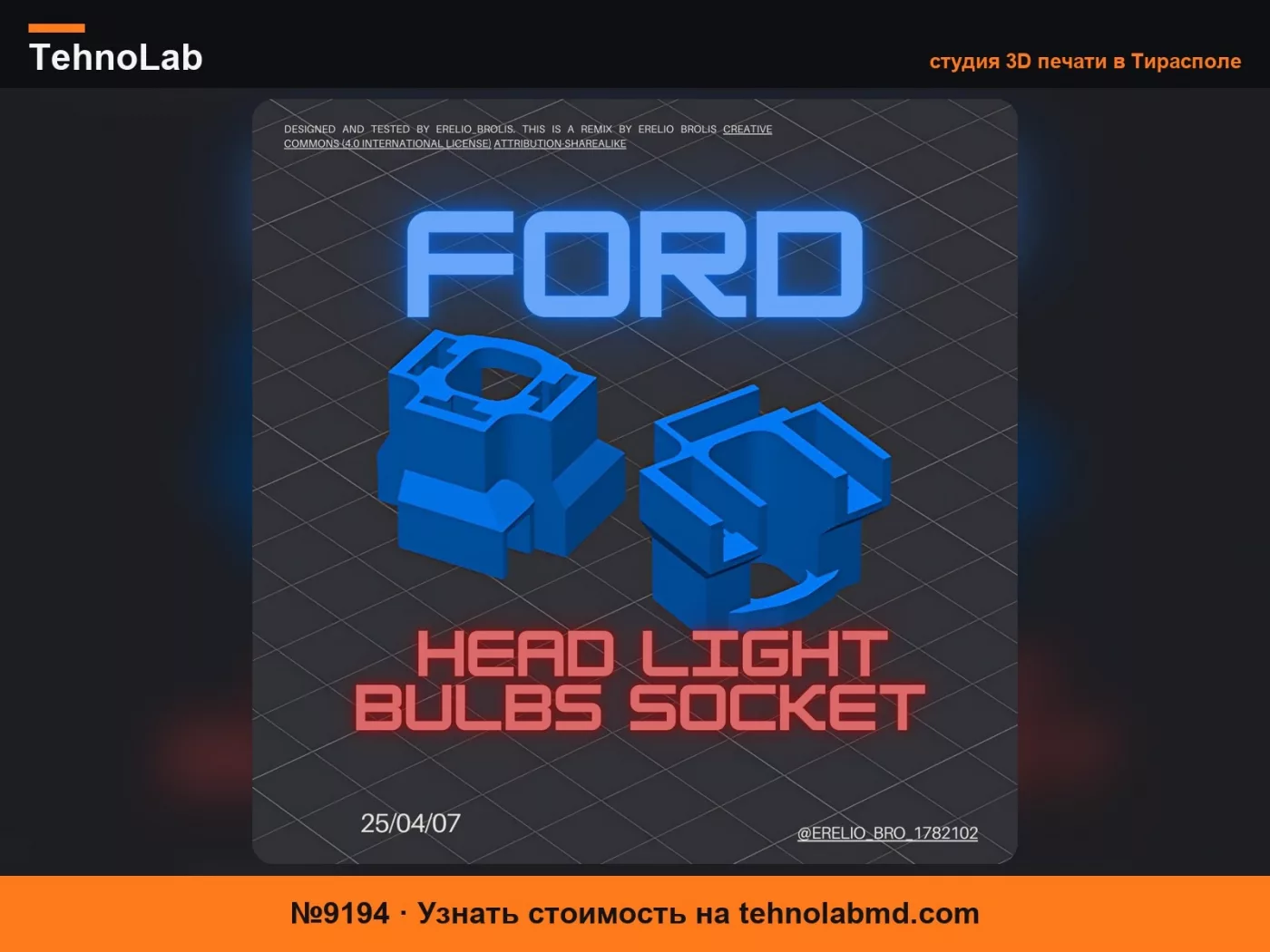 №9194 Патрон лампы фары H4 / H7 (FORD transit mk7)