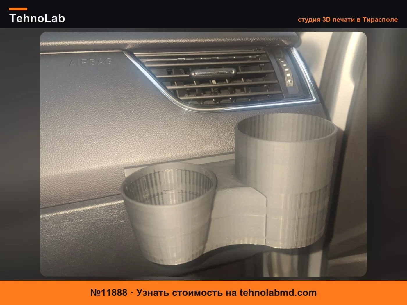 №11888 Skoda Octavia 3 органайзер для кофейной чашки и бутылки