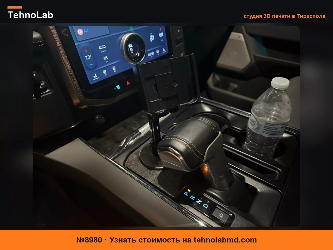 №8980 Адаптер для отверстия переключателя Ford F150 для крепления CupPhone