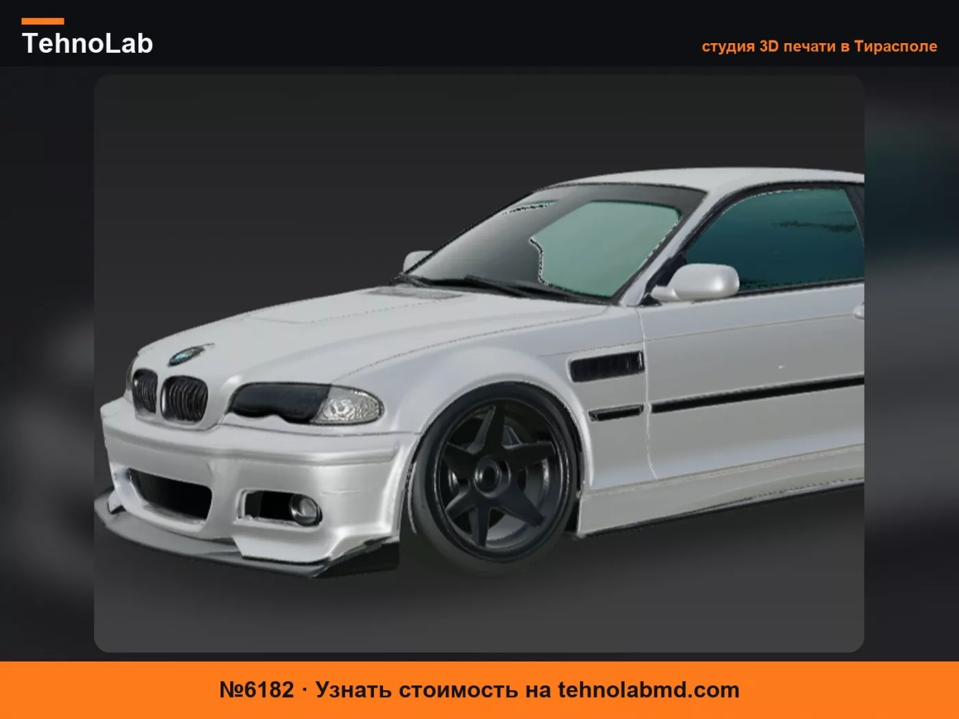 №6182 BMW E46 Купе - Тюнинг - Модель