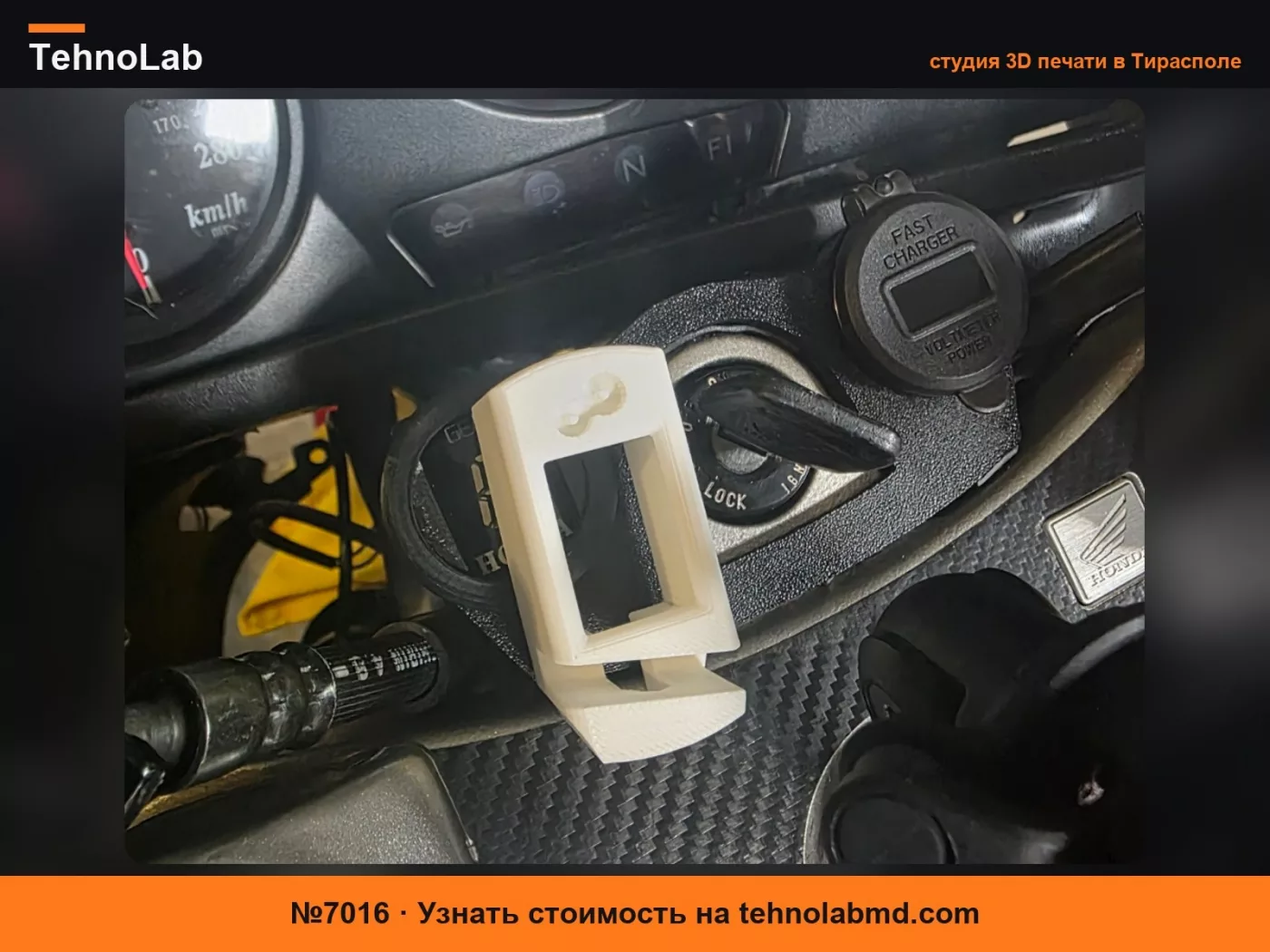 №7016 Держатель индикатора передачи мотоцикла прототип Honda.