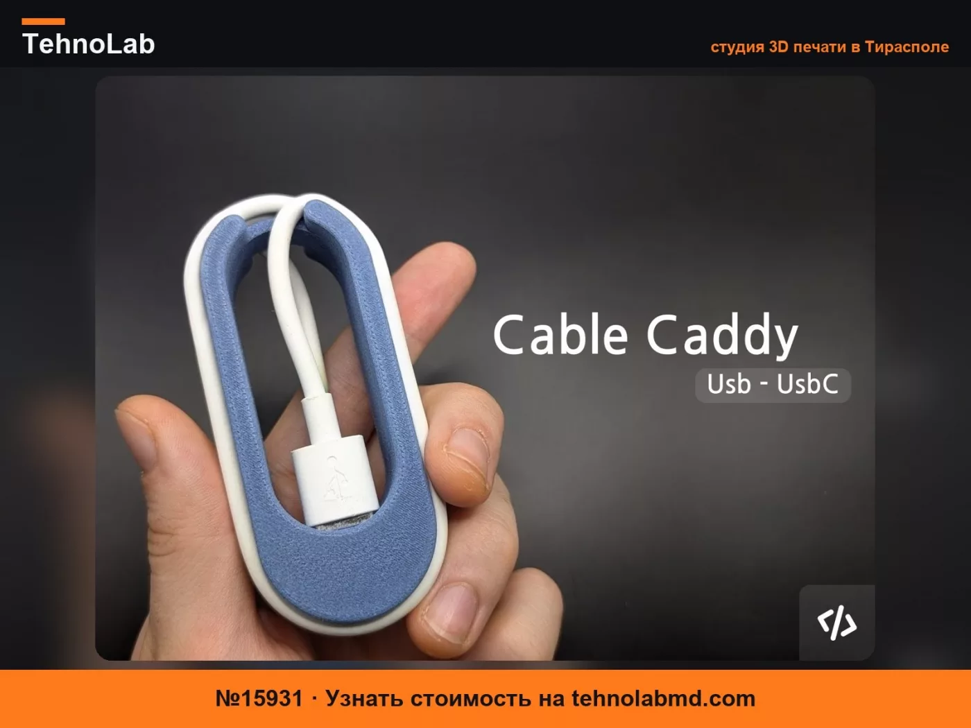№15931 Кабель-органайзер Cable Caddy – Usb/UsbC для путешествий