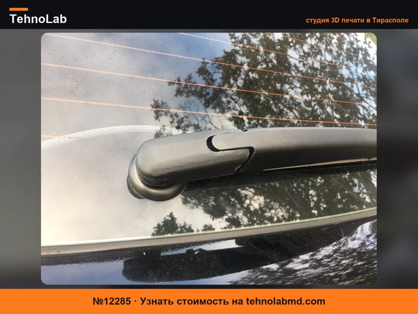 №12285 Крышка рычага заднего стеклоочистителя Nissan Rogue Sport 2018 года