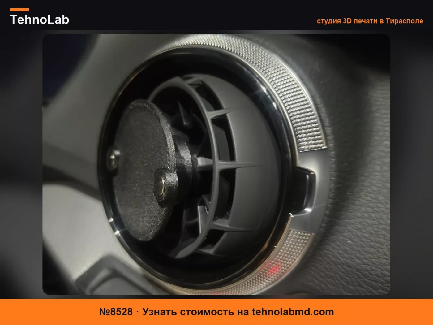 №8528 Крепление ONOO для вентиляции Audi
