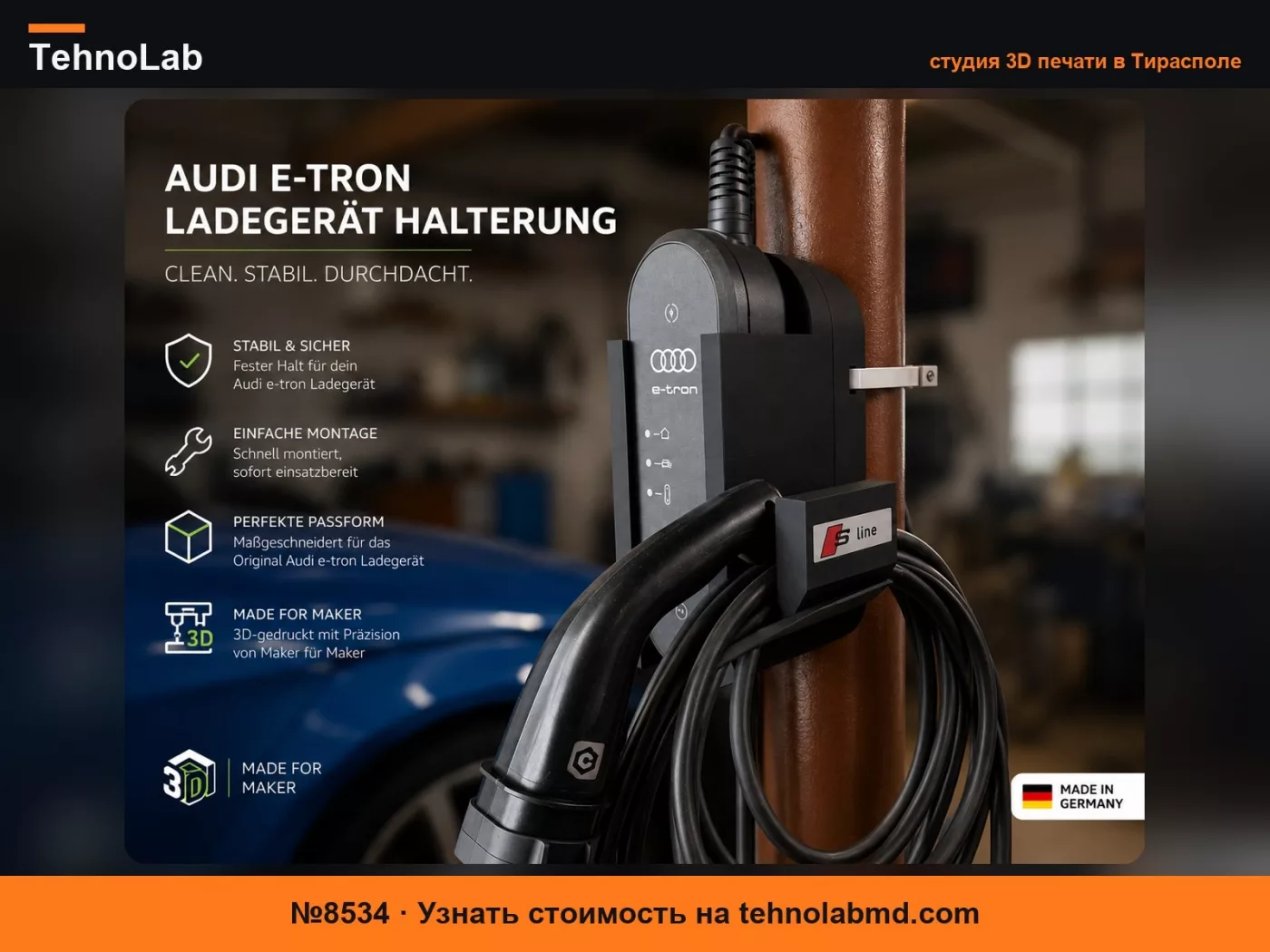 №8534 Крепление зарядного устройства Audi e-Tron