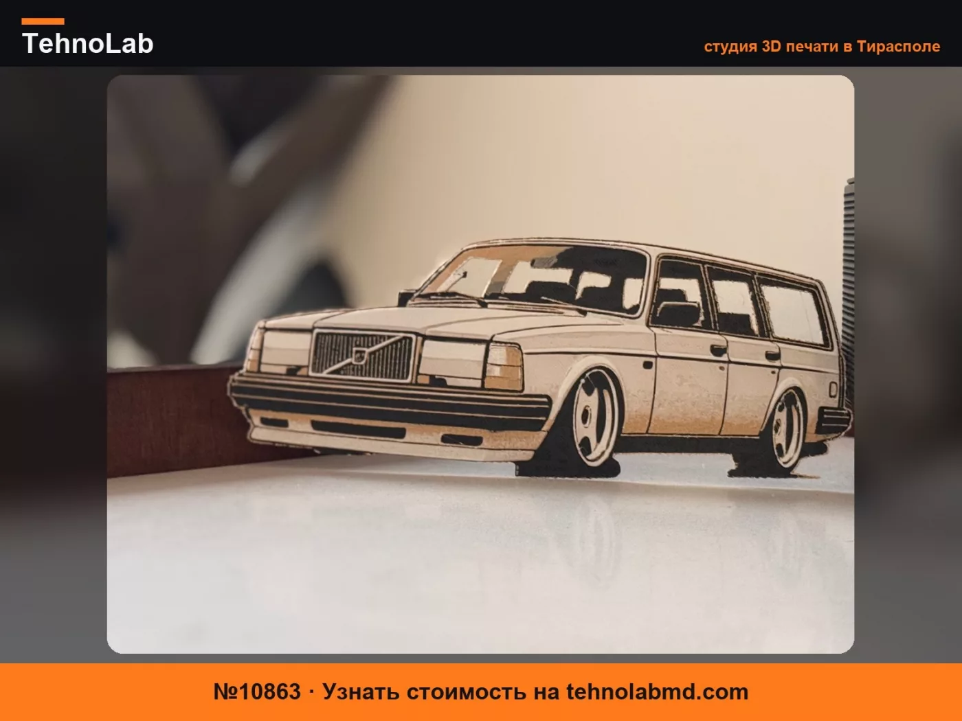 №10863 Универсал Volvo 200 240 серии с широким кузовом