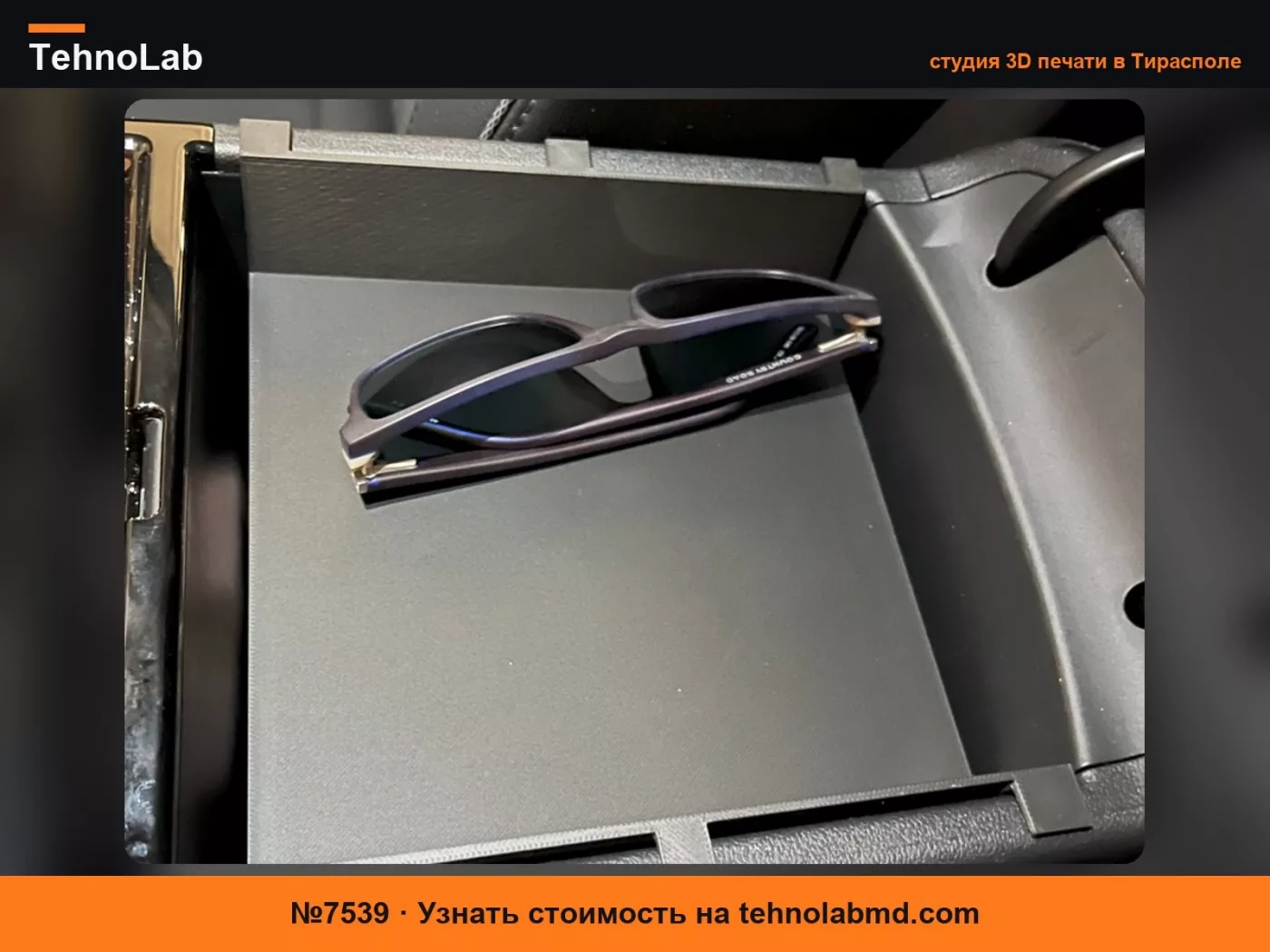 №7539 Полка центральной консоли Hyundai Tucson 2025