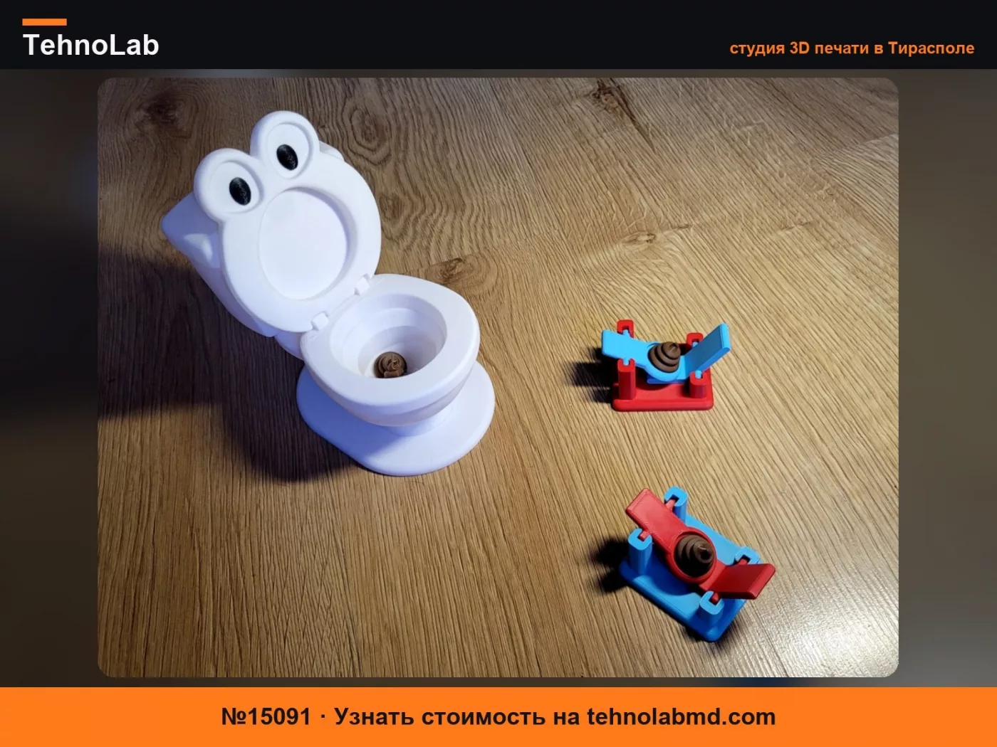 №15091 Игра «Стрельба какашками» – Без AMS